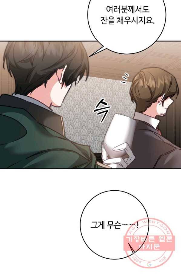 소설 속 악녀 황제가 되었다 104화 53