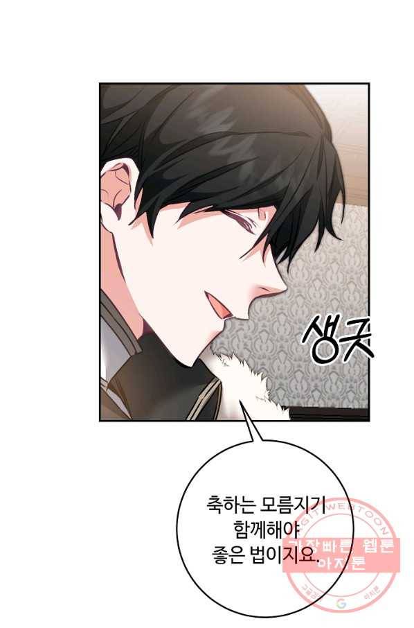 소설 속 악녀 황제가 되었다 104화 54