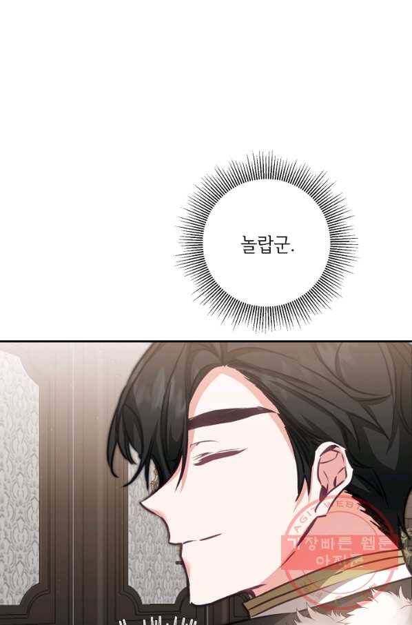 소설 속 악녀 황제가 되었다 104화 55