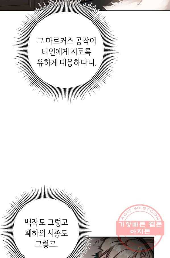 소설 속 악녀 황제가 되었다 104화 56