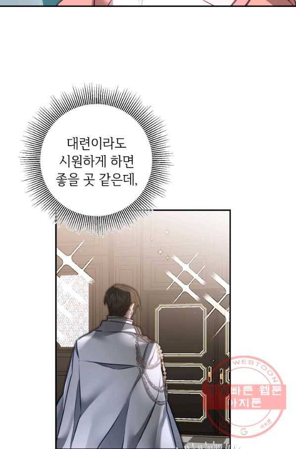 소설 속 악녀 황제가 되었다 104화 62