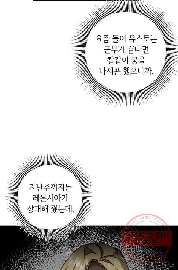 소설 속 악녀 황제가 되었다 104화 63