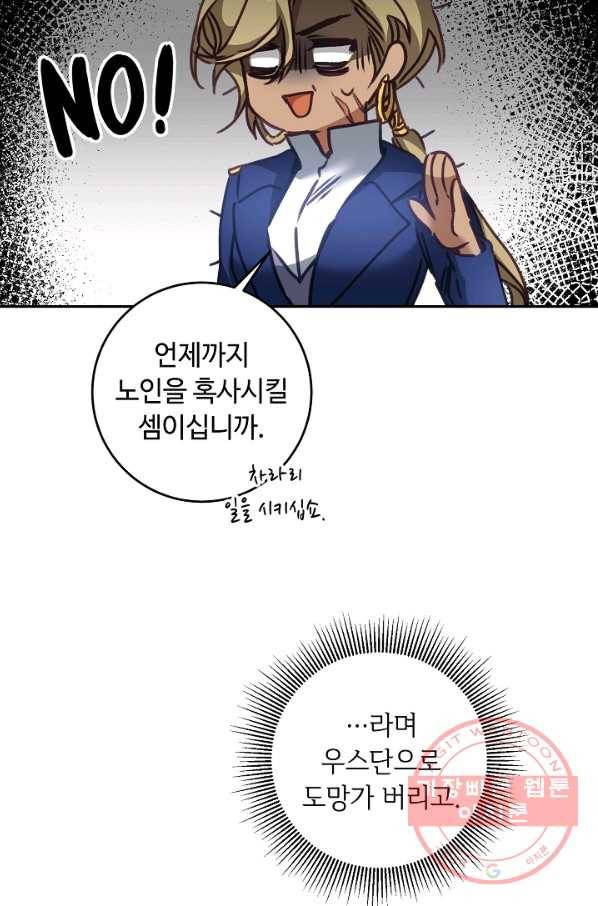 소설 속 악녀 황제가 되었다 104화 64
