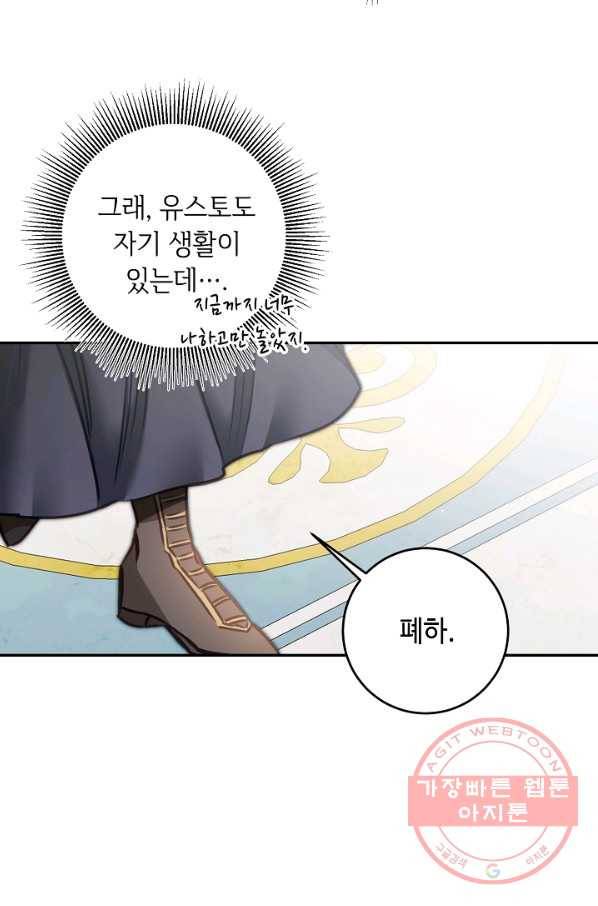소설 속 악녀 황제가 되었다 104화 65