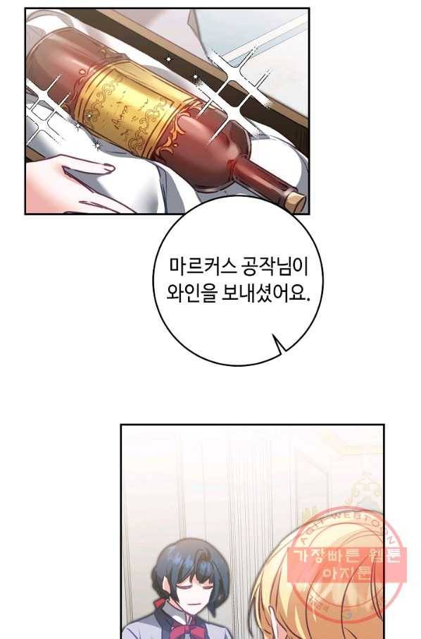 소설 속 악녀 황제가 되었다 104화 66