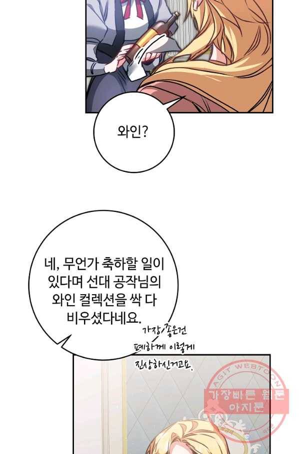 소설 속 악녀 황제가 되었다 104화 67
