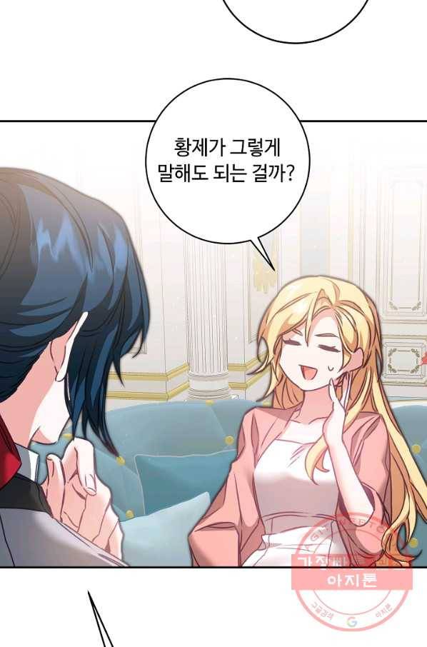 소설 속 악녀 황제가 되었다 104화 70