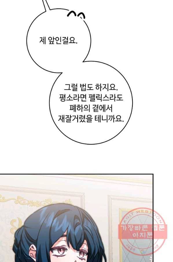 소설 속 악녀 황제가 되었다 104화 71