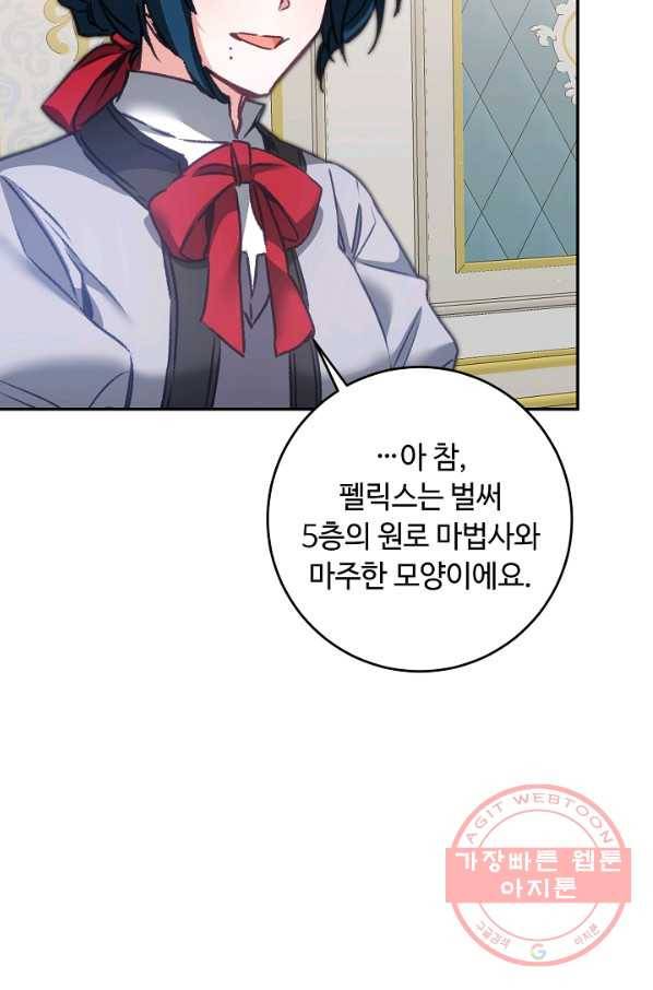 소설 속 악녀 황제가 되었다 104화 72