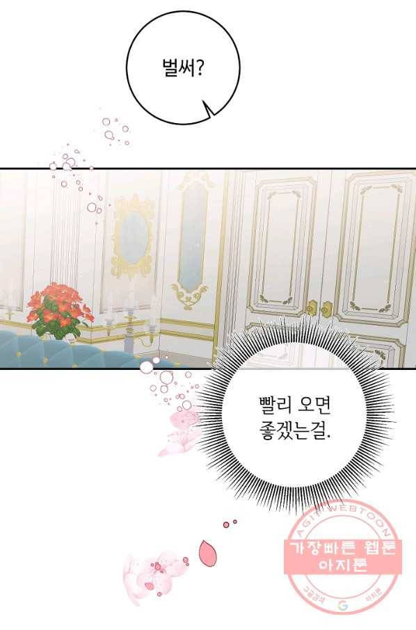 소설 속 악녀 황제가 되었다 104화 73