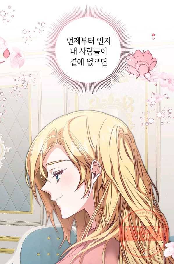 소설 속 악녀 황제가 되었다 104화 74