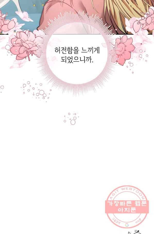 소설 속 악녀 황제가 되었다 104화 75