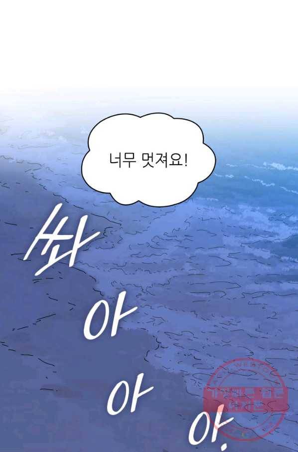 은밀한 나의 동거인 53화 1