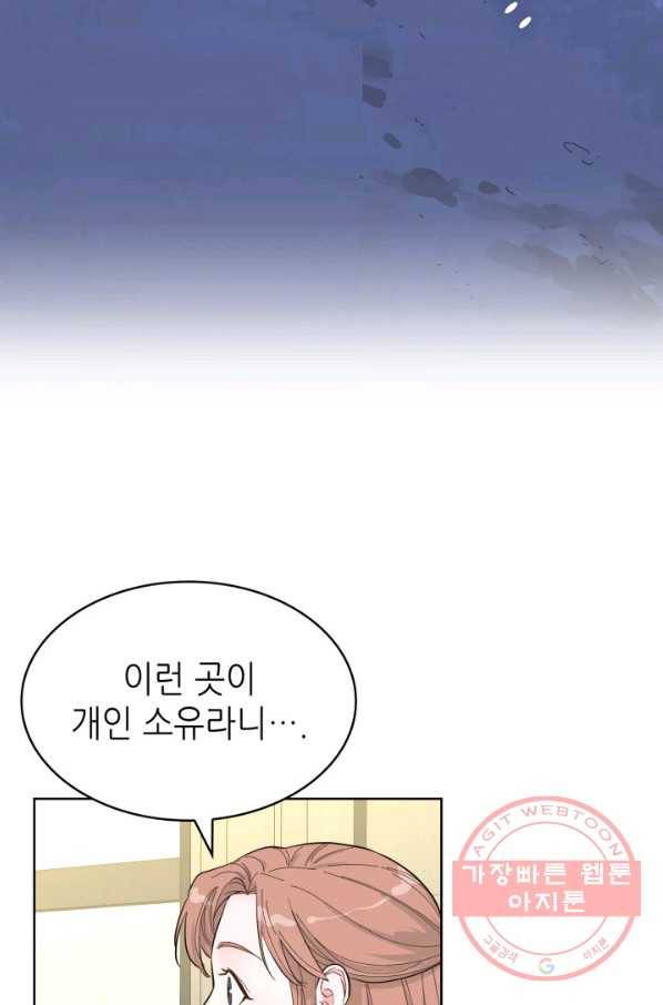 은밀한 나의 동거인 53화 2