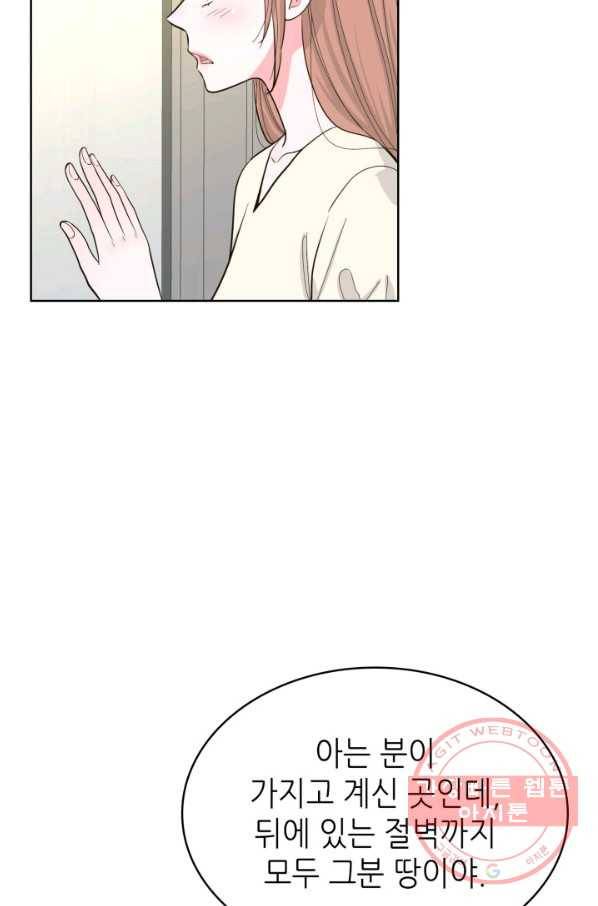 은밀한 나의 동거인 53화 3