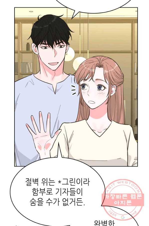 은밀한 나의 동거인 53화 4