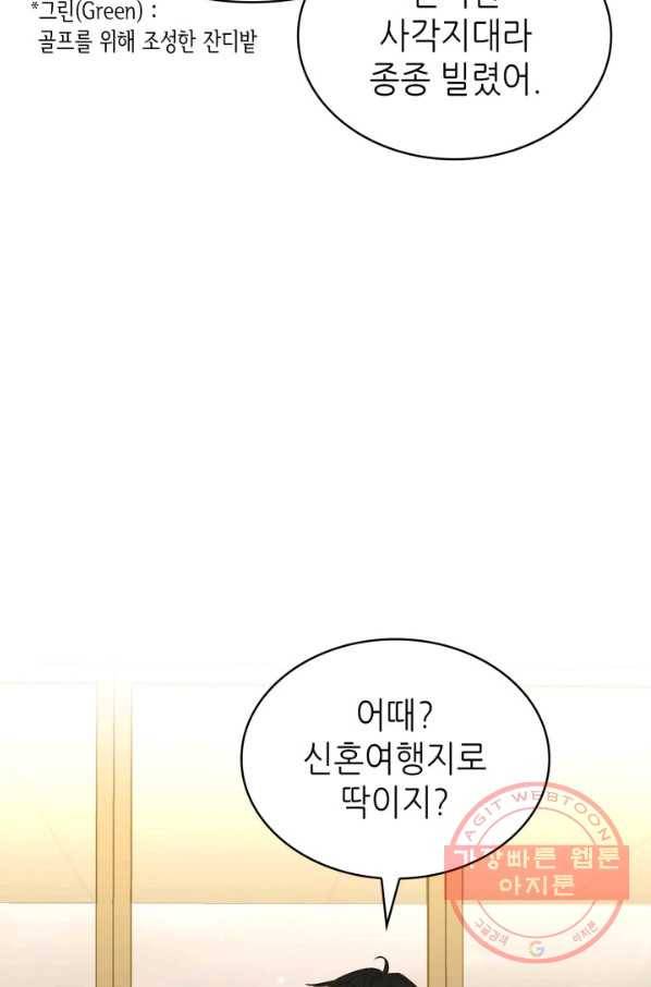 은밀한 나의 동거인 53화 5