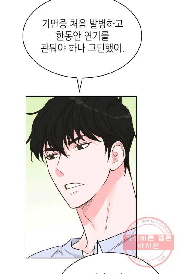 은밀한 나의 동거인 53화 7