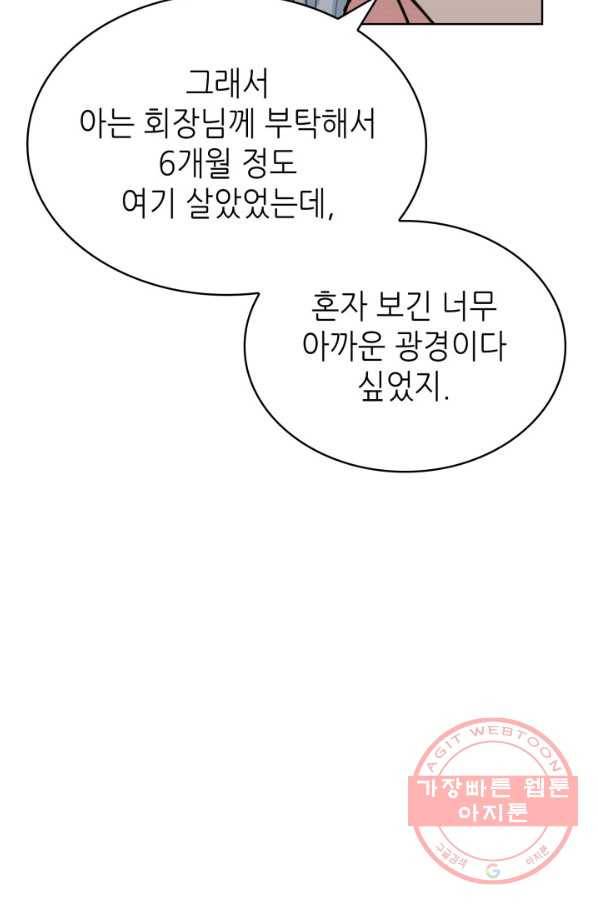 은밀한 나의 동거인 53화 9