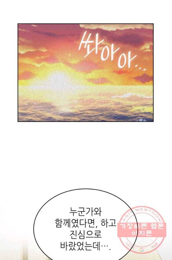 은밀한 나의 동거인 53화 10