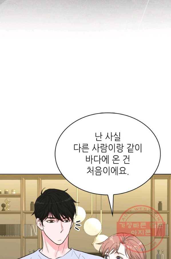 은밀한 나의 동거인 53화 12