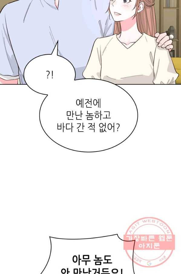 은밀한 나의 동거인 53화 13