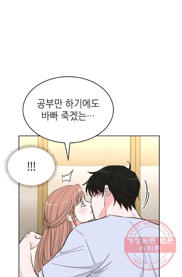 은밀한 나의 동거인 53화 15