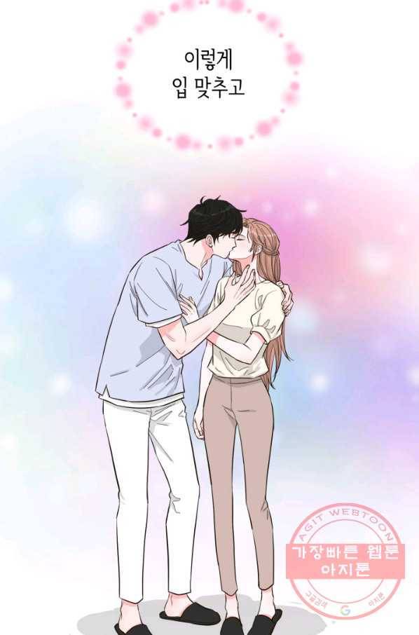 은밀한 나의 동거인 53화 19