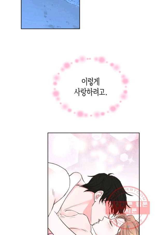 은밀한 나의 동거인 53화 21