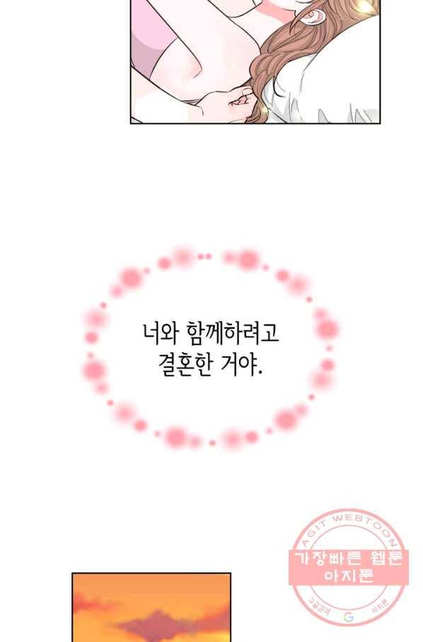 은밀한 나의 동거인 53화 22