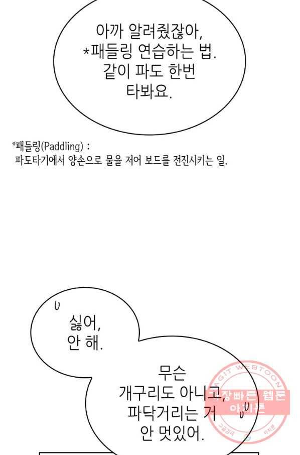 은밀한 나의 동거인 53화 28
