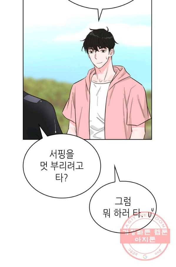 은밀한 나의 동거인 53화 29