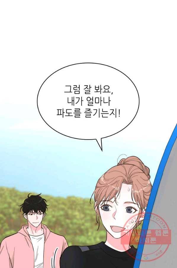 은밀한 나의 동거인 53화 31