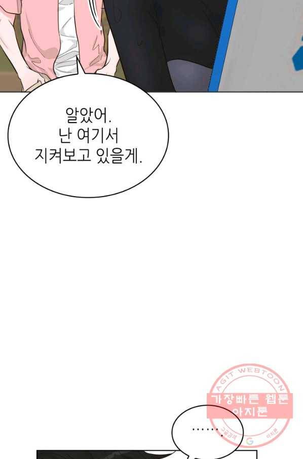 은밀한 나의 동거인 53화 32