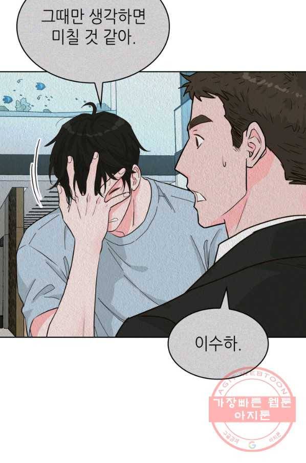 은밀한 나의 동거인 53화 35