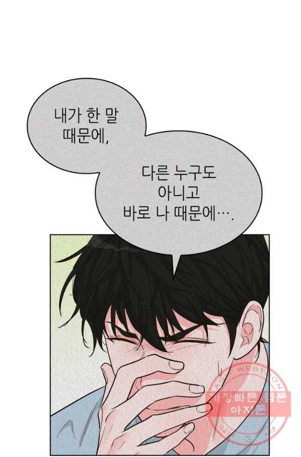 은밀한 나의 동거인 53화 36
