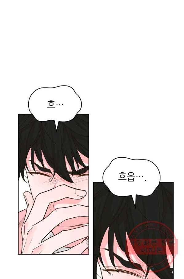 은밀한 나의 동거인 53화 39