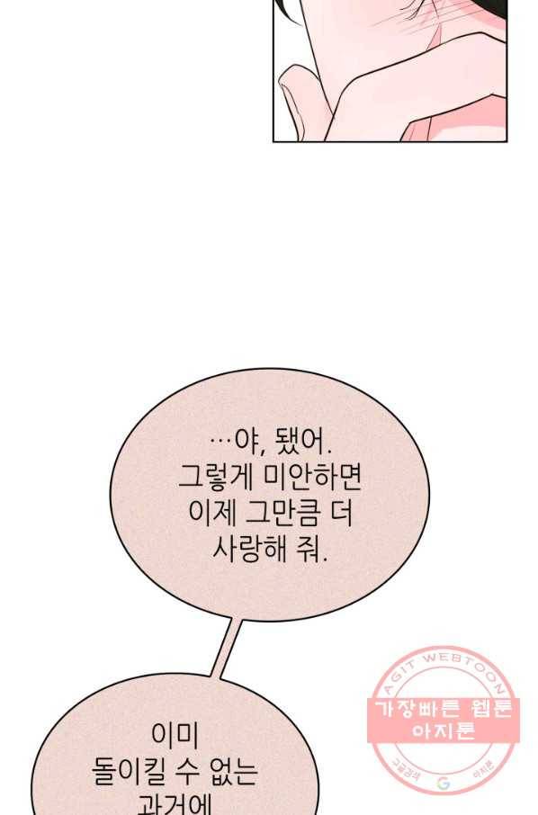 은밀한 나의 동거인 53화 40
