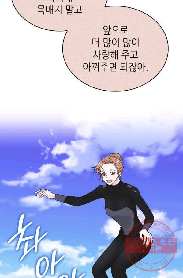 은밀한 나의 동거인 53화 41