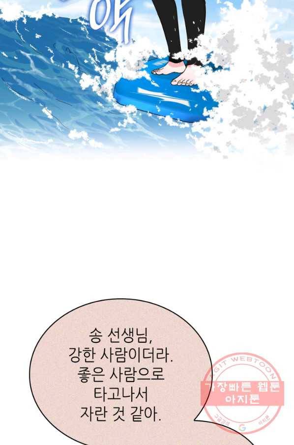 은밀한 나의 동거인 53화 42