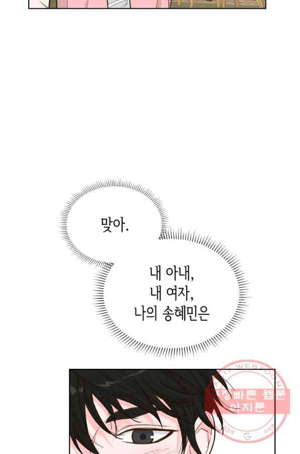 은밀한 나의 동거인 53화 44
