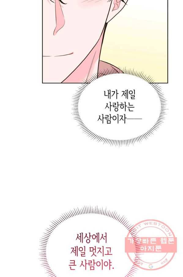 은밀한 나의 동거인 53화 45
