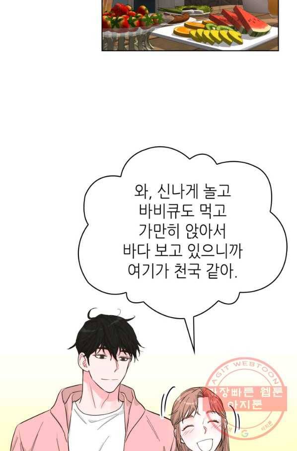 은밀한 나의 동거인 53화 49