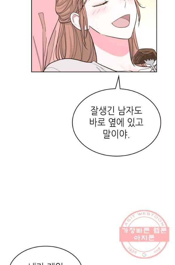 은밀한 나의 동거인 53화 51