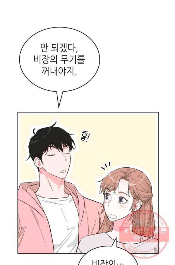 은밀한 나의 동거인 53화 53