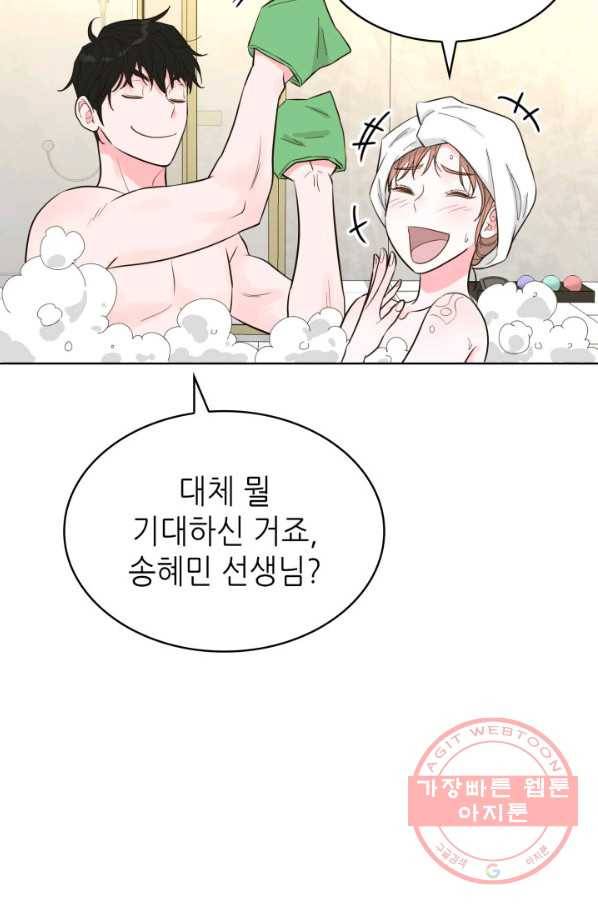 은밀한 나의 동거인 53화 56