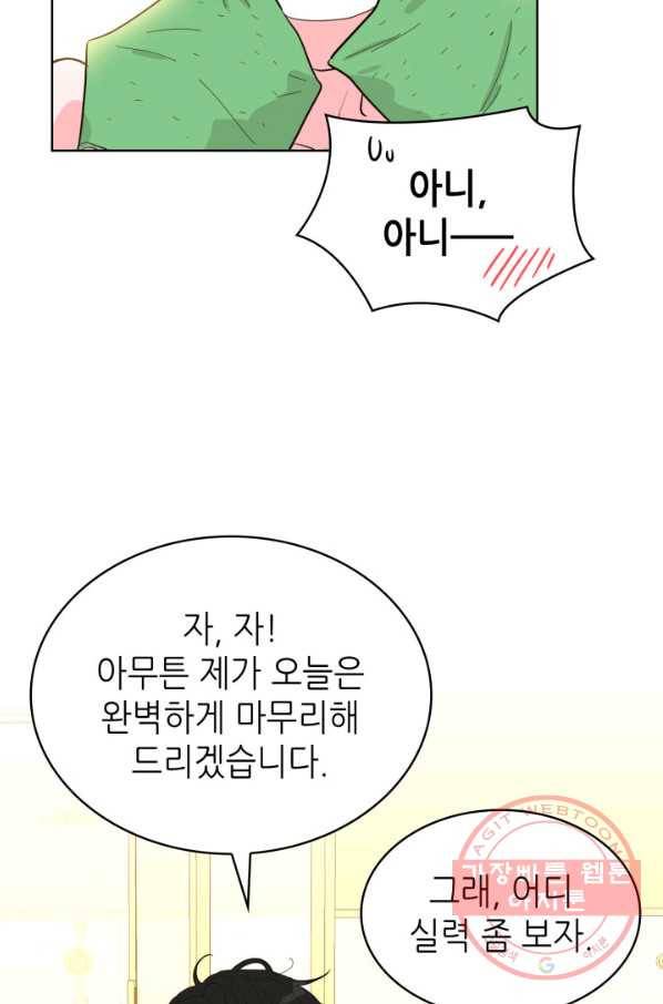 은밀한 나의 동거인 53화 59