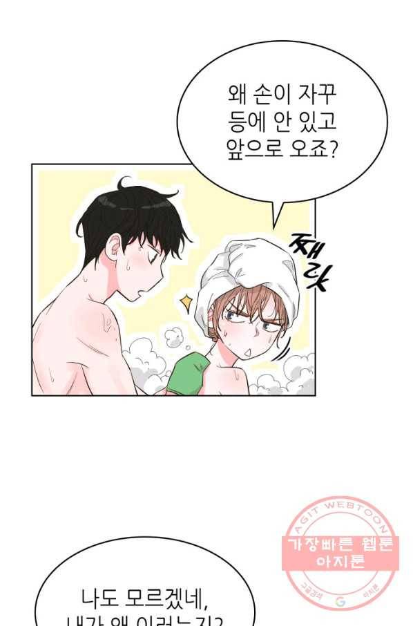 은밀한 나의 동거인 53화 62