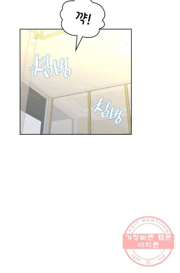 은밀한 나의 동거인 53화 64