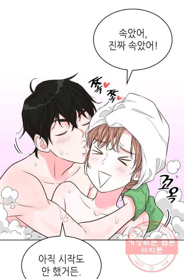 은밀한 나의 동거인 53화 65